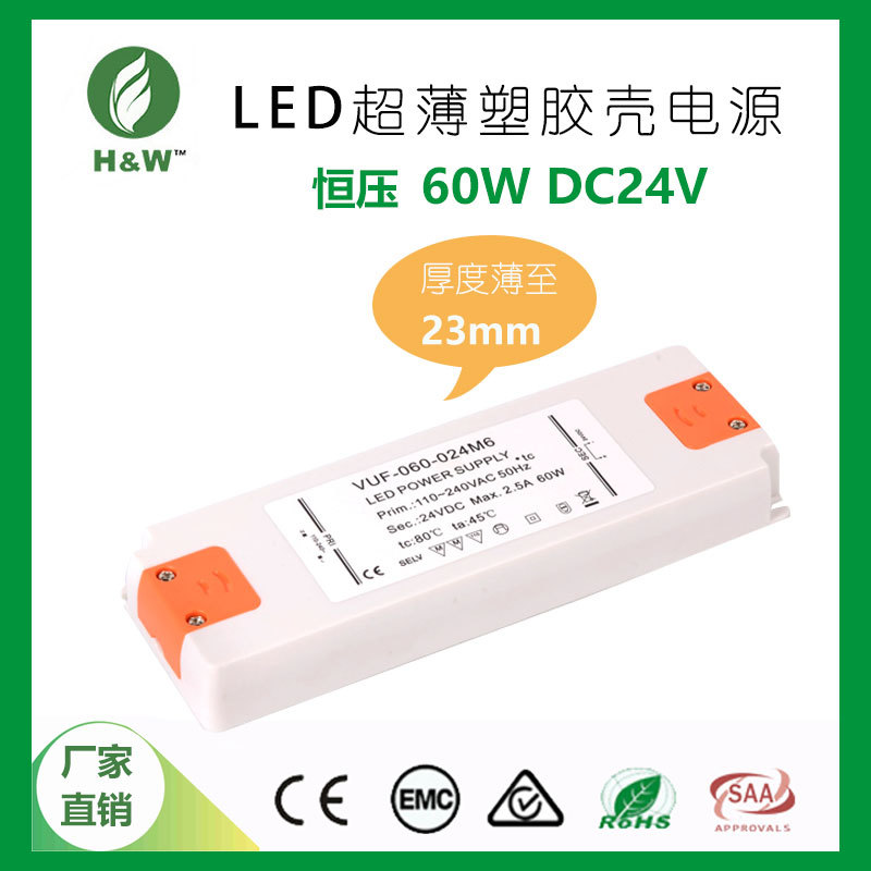 厂家恒压DC24V60W 宽电压无频闪 CE SAA认证 LED超薄塑胶壳电源