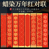 蜡染宣纸万年红对联纸加厚手写空白宣纸春联纸彩绘对联纸定制批发|ms