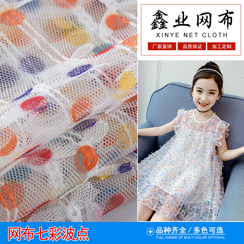 鑫业经编六角网布加工蝴蝶结彩虹多彩圆点童装裙子025服装面料