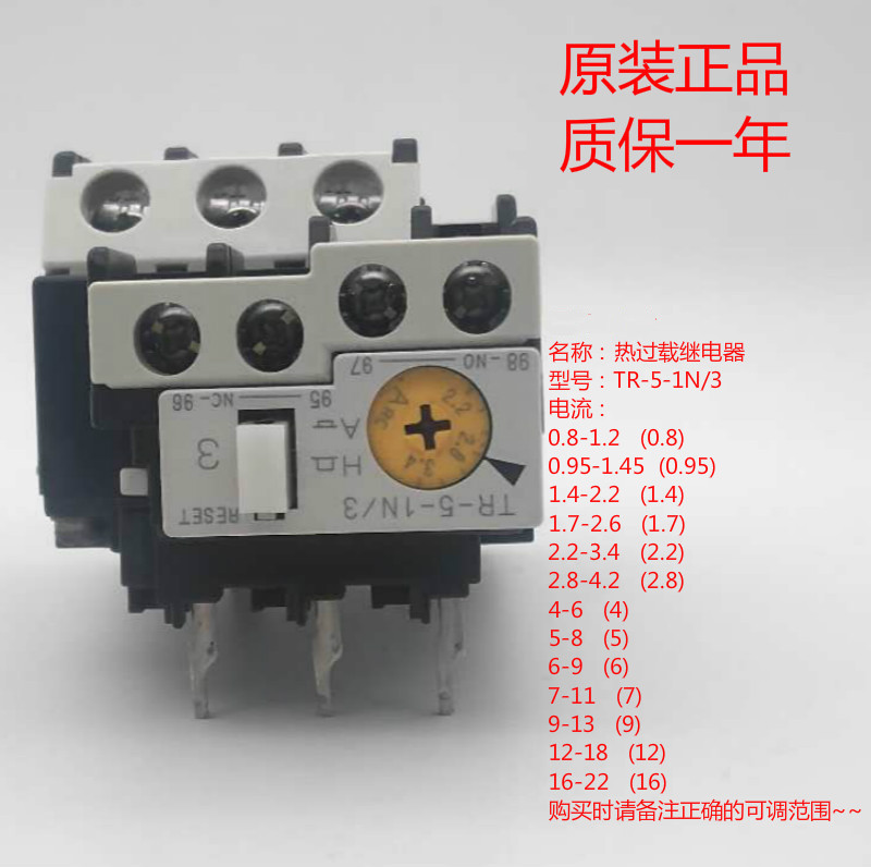 大量现货直销热继电器TR-N12/3   TR-N14/3   原装耐用