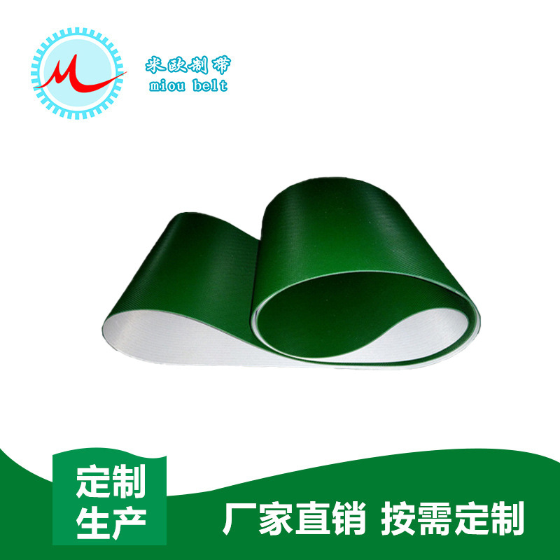 〖米欧〗2.0mmPVC钻石纹输送带 物流防滑打孔 小型花纹传送带厂家