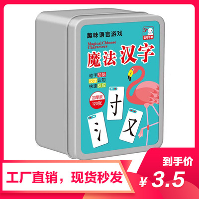 魔法漢字拼偏旁部首組合識字卡片兒童認生字拼圖益智桌面親子玩具