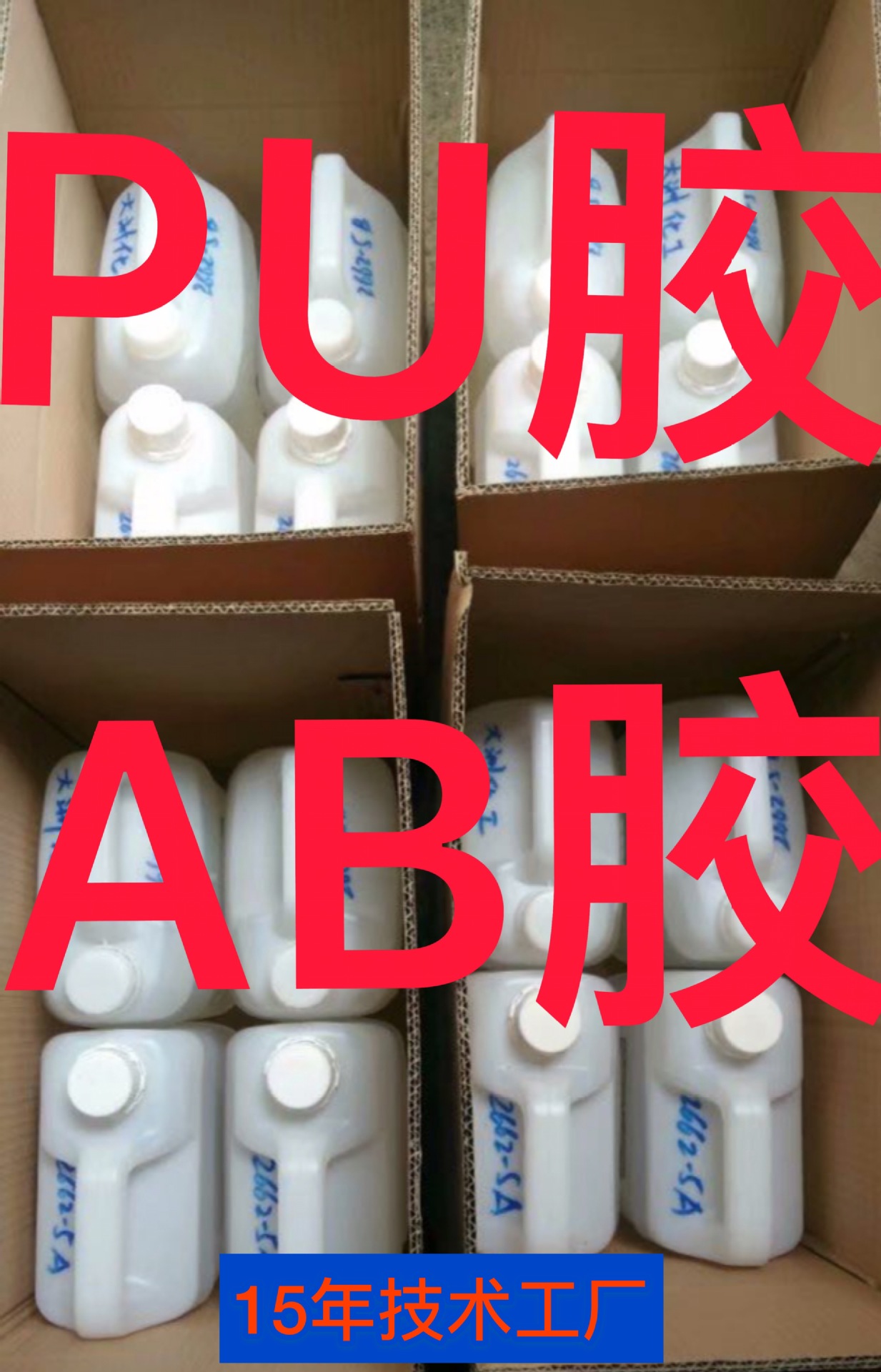 聚氨酯PU胶 滴塑PU胶 PU水晶胶 硬PU胶 不含汞PU胶 哑光滴胶 AB胶