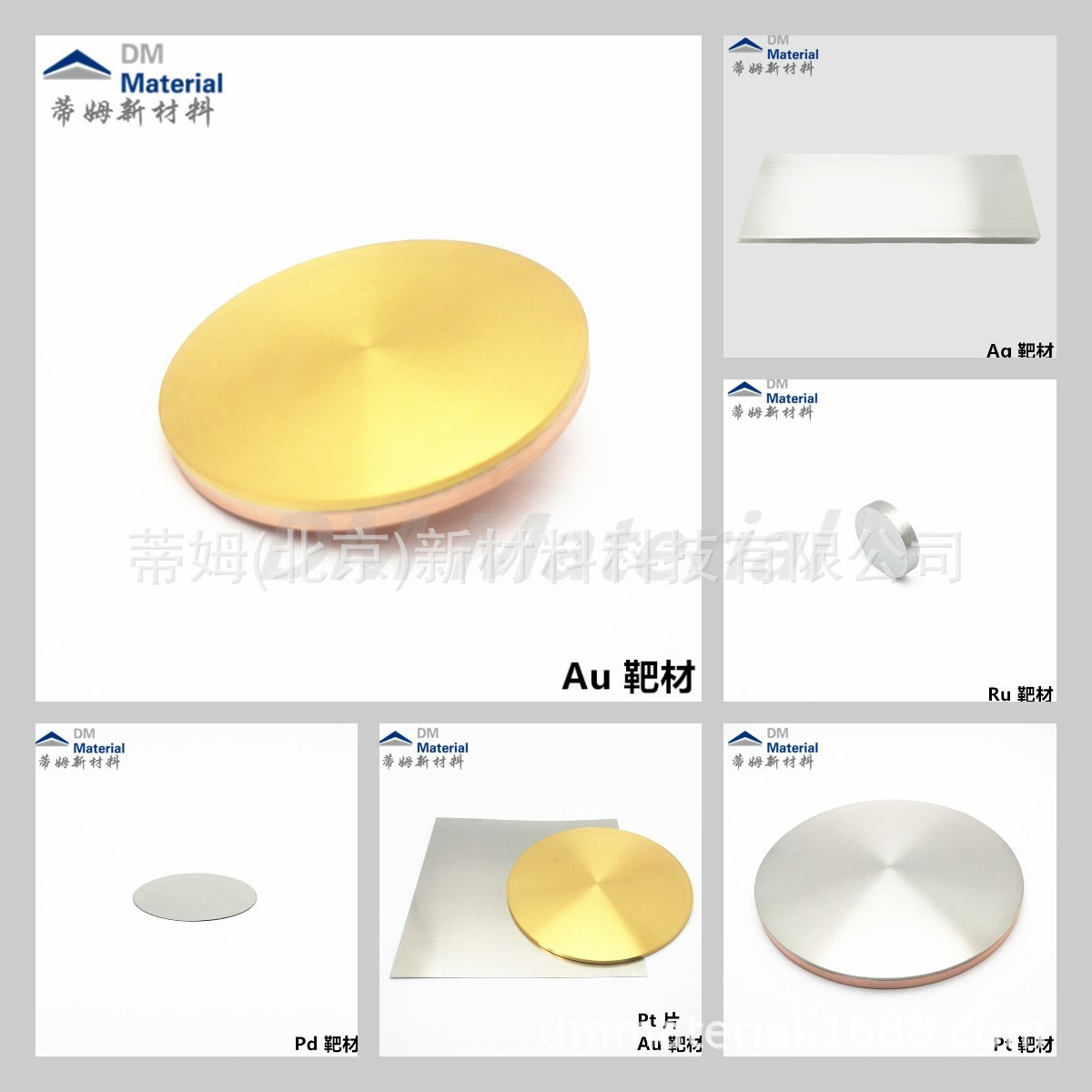 贵金属靶材