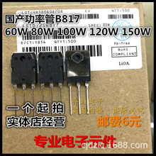 ���a���ʹ�B817 KTB817 2SB817���l�������O��TO-3P 100W