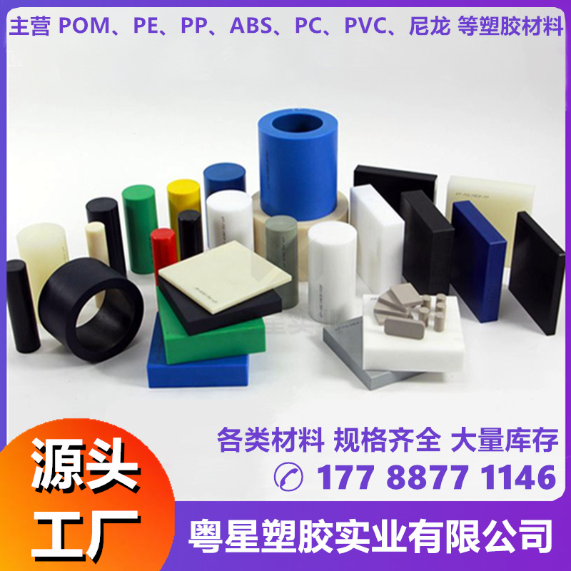 POM板棒 MC尼龙棒PA66 UPE黑白色PP板 米黄ABS 灰色PVC透明PC板