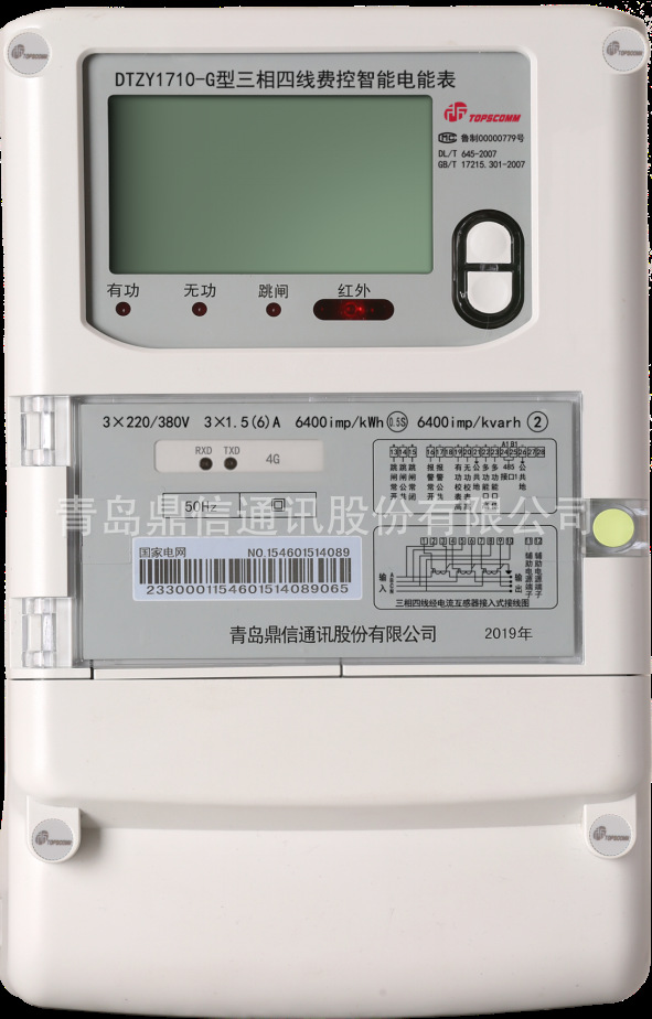 DTZY1710-G三相远程电表  分表计电专用 青岛鼎信厂家直销