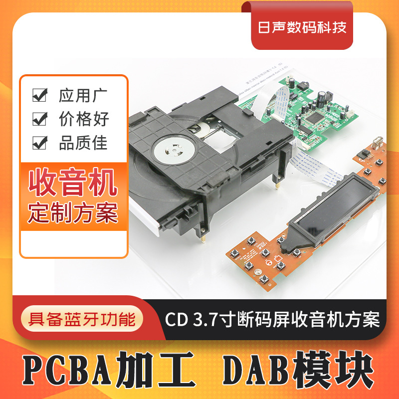 pcb电路板断码屏收音机pcb电路板播放器收音器控制器PCBA方案开发
