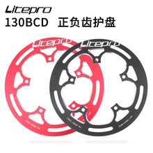 litepro 牙盘护盘铝合金 全CNC LP单盘护盘 50/52/53/54T 适用