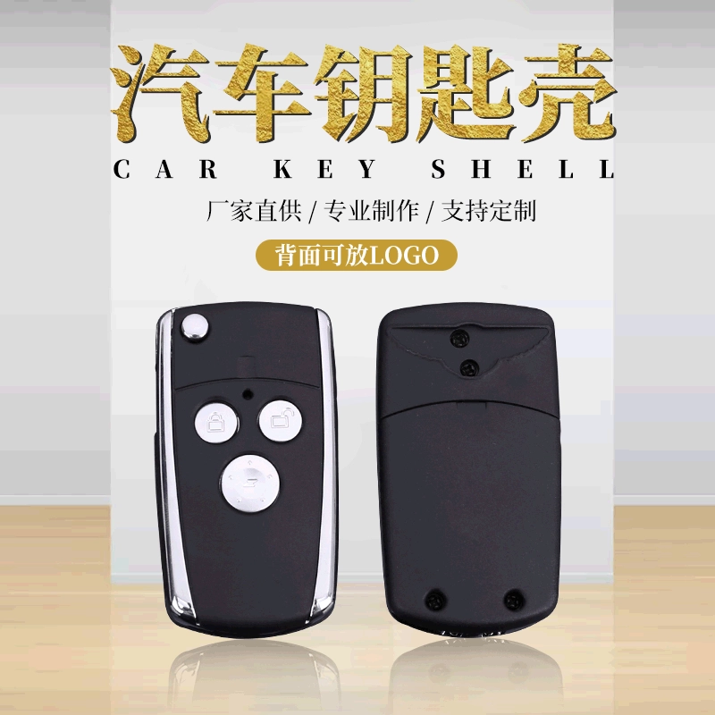Применимо к модификации автомобильного складного ключа BYD F3 F3 Складной Корпус ключа дистанционного управления сменный металлический край