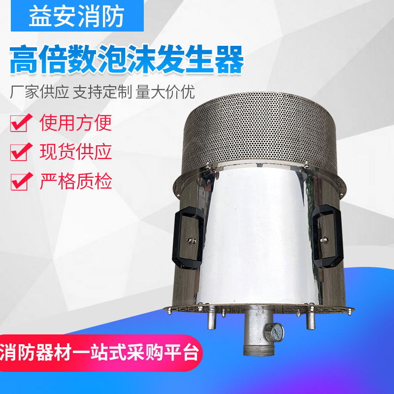消防灭火器材高倍数泡沫发生器 移动式泡沫产生器 不锈钢灭火器