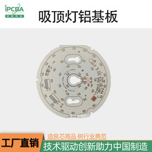 吸顶灯铝基板PCBA  LED小夜灯板电路板方案设计   电路板贴片加工