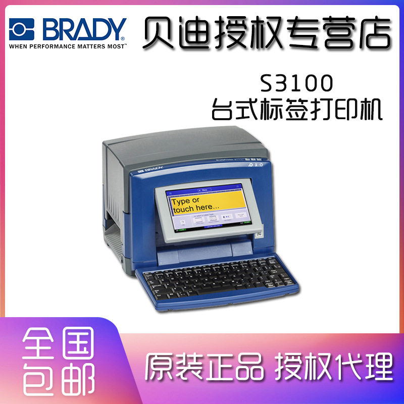 BRADY贝迪打印机BBP31S3100S3300宽幅打印机安全警示管道标签打印