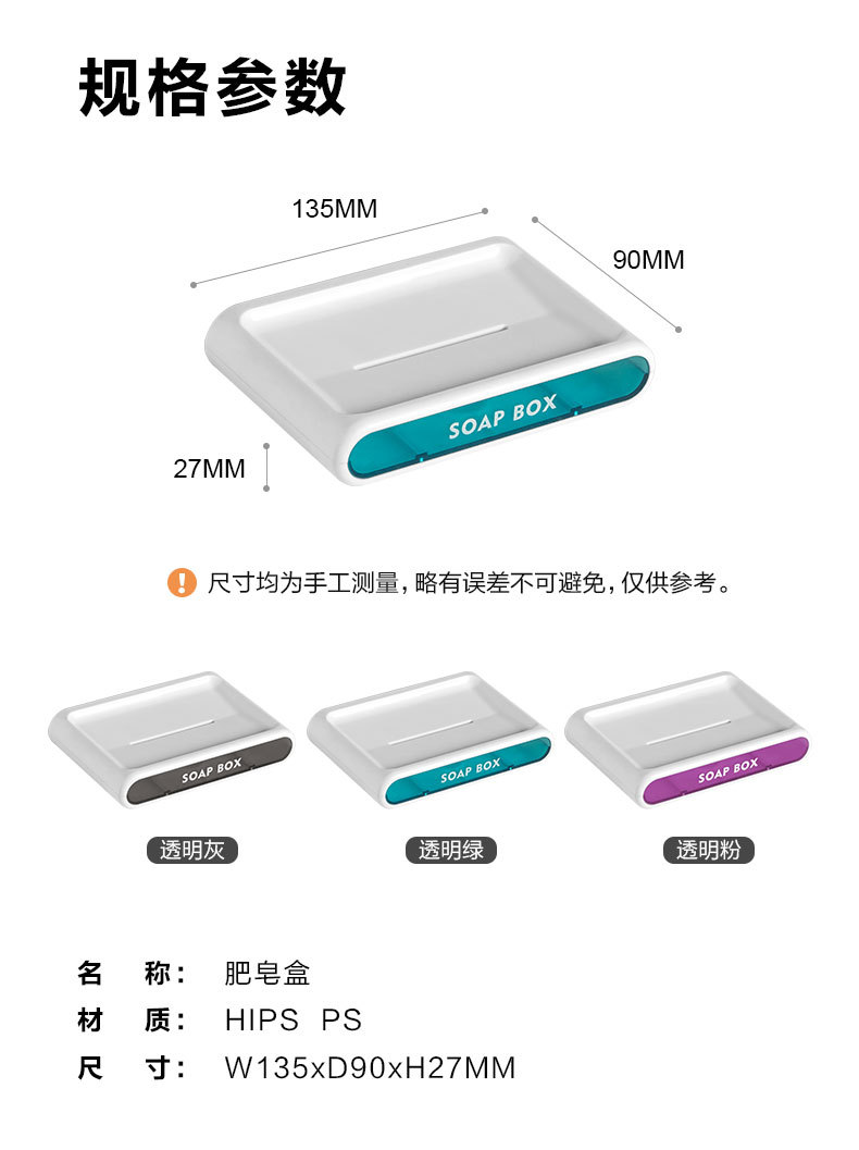 肥皂盒详情页-透明款_11.jpg