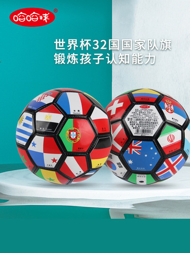 Haha Ball No. 2 Colorful Cognitive Football World Cup Flag Pattern Children's Parent-child Outdoor Sports Toy 1-6 Years Old