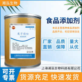 批发魔芋精粉 食品级魔芋精粉食品添加剂魔芋精粉高粘度