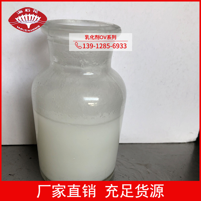 江苏省海安石油化工厂 乳化剂OV-10,油醇聚氧乙烯（10）醚