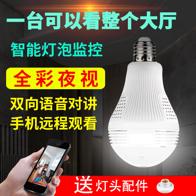 雄迈灯泡监控摄像头 ICSEE E27双光源红外360度全景VR WIFI 网络|ms