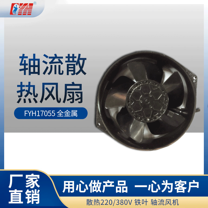 供应铁叶全金属风扇TG17055 加工全金属机柜散热220/380v轴流风机