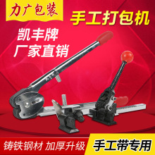 pp手动带打包机手动批发凯丰打包钳包装拉紧器打包机厂pet塑钢