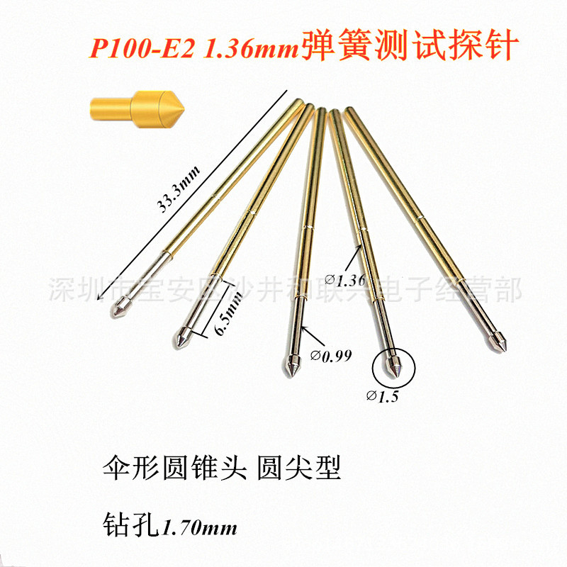 探针测试针P100-E2 伞形圆锥头 圆尖型 1.36mm弹簧顶针钻孔1.7mm