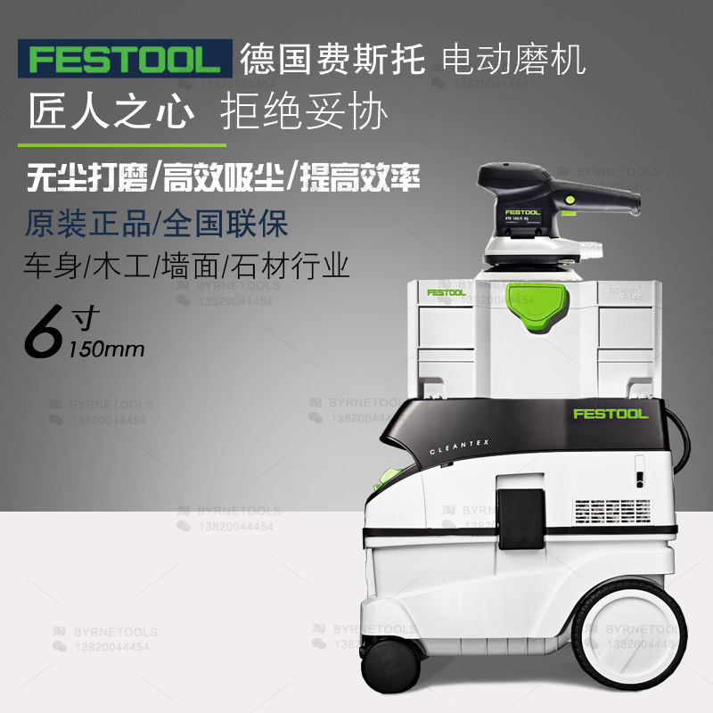 FESTOOL德国费斯托无尘干磨机ETS150电动打磨机CT26吸尘器套装