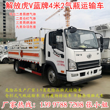 解放虎V蓝牌工业气体运输车 气瓶车价格易燃气体危险品运输车价格