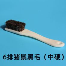 文玩刷子6排猪鬃黑毛（中硬） 金刚菩提核桃猪鬃毛专用刷盘子批发