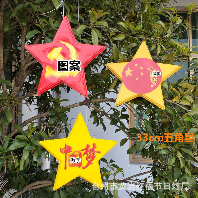 33cm五星有字4.jpg
