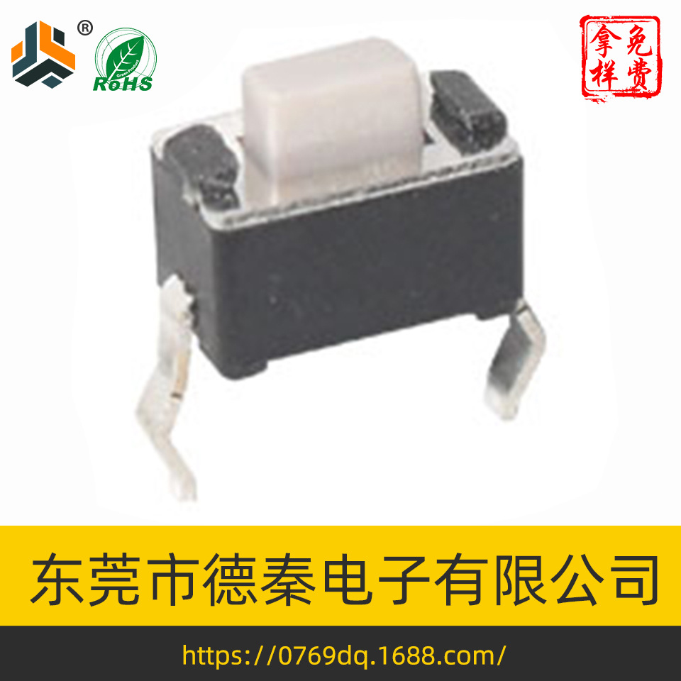 厂家直销3x6x6插件轻触开关3x6x5白色插件耐温轻触开关