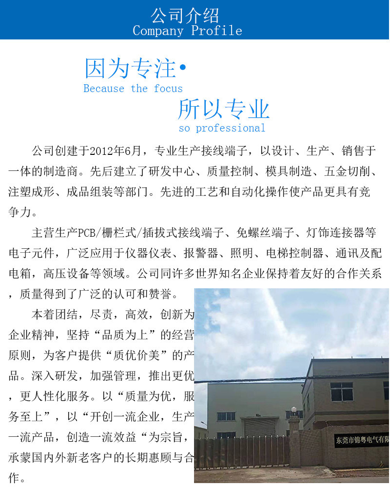 锦粤电气接线端子