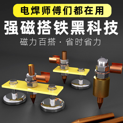 电焊强磁搭铁神器打铁头搭铁头电焊机地线打铁神器接地线焊工工具|ru