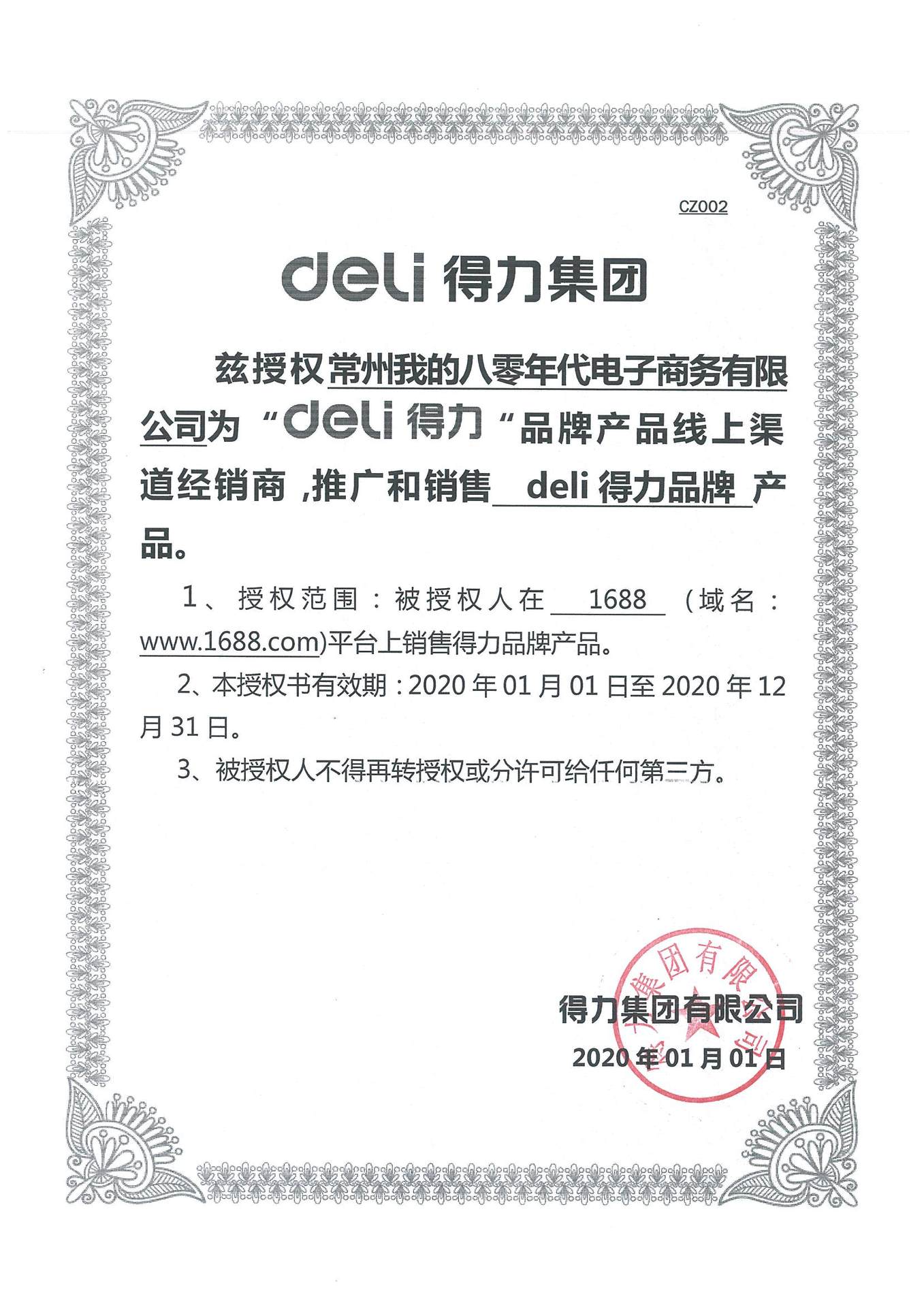 1688-常州-八零年代