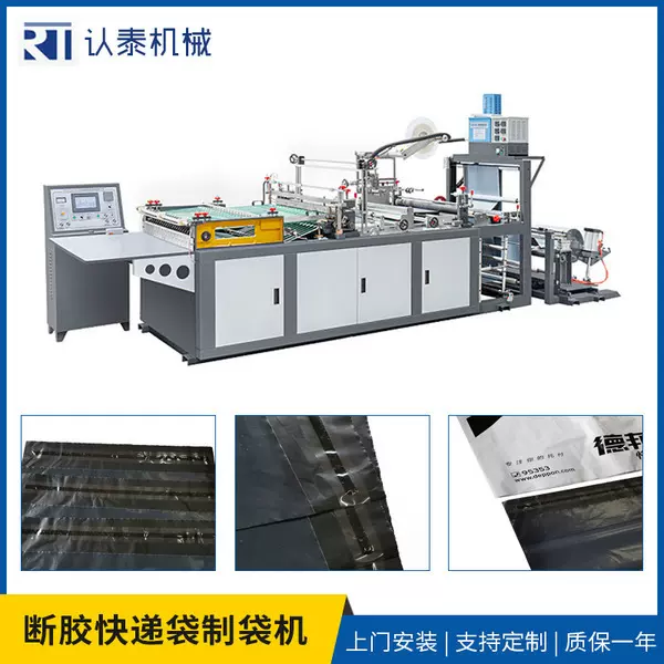 厂家直销生产快递袋设备机器 塑料包装袋制袋机 瑞安热切制袋机