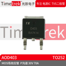 ���õ��� MOS��ЧӦ�� AOD403 P���� 30V 70A ��װTO252 ԭ���ֻ�
