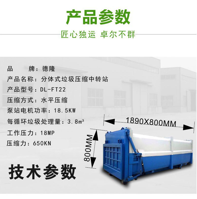 一體兩箱垃圾壓縮收集中轉站技術參數