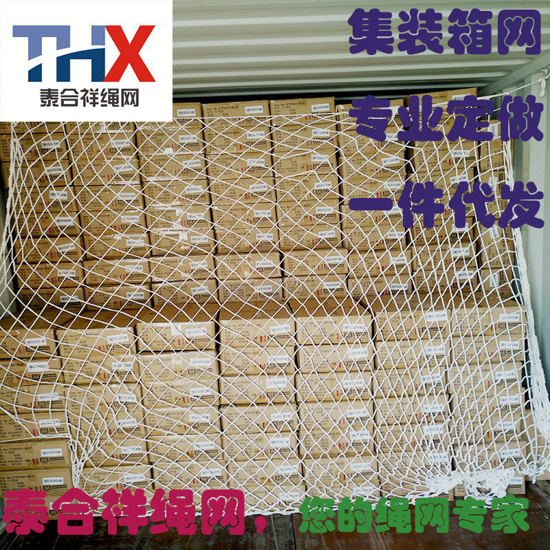 集装箱网1