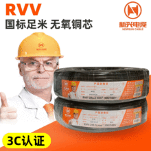 厂家批发新兴铜芯电缆RVV硅胶多芯线 护套电源线控制电缆线