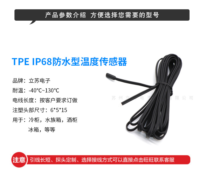 TPE-IP68防水型温度传感器_06.jpg
