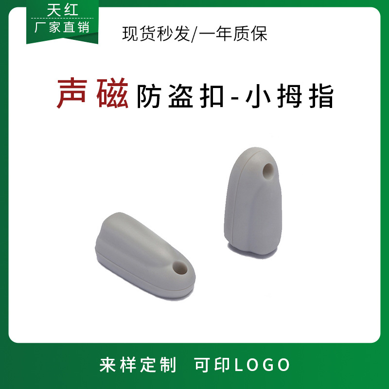 珠宝首饰黄金珠宝店防盗报警硬标签防盗扣eas声磁扣防盗神器