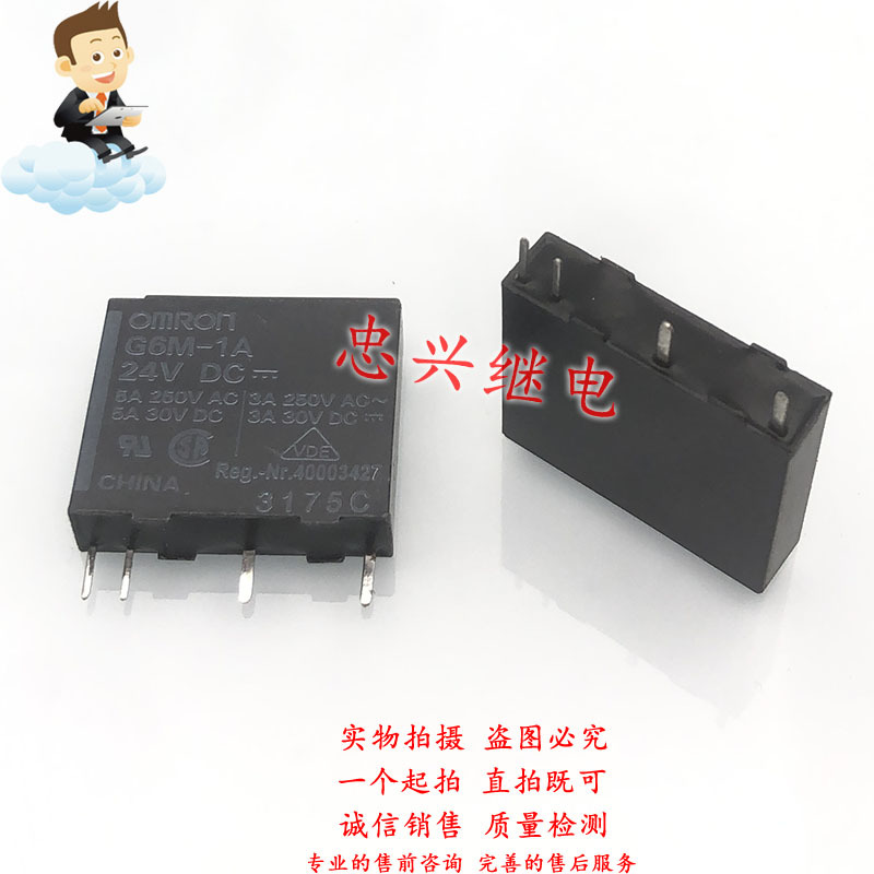 欧姆龙继电器OMRON G6M-1A 24VDC 4脚一常开5A DC24 24V