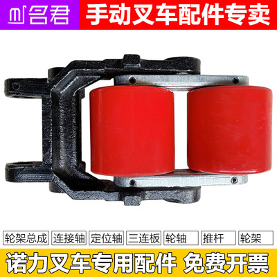 名君诺力叉车配件手动鸿福奥津地牛PU轮聚氨酯液压搬运车轮架总成