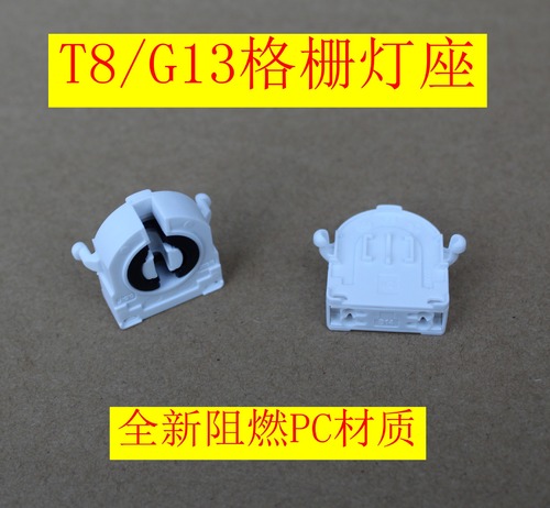 T8 lamp holder T8 grille lamp foot grille lamp germicidal lamp lamp holder office G13 F41C grid lamp ceiling