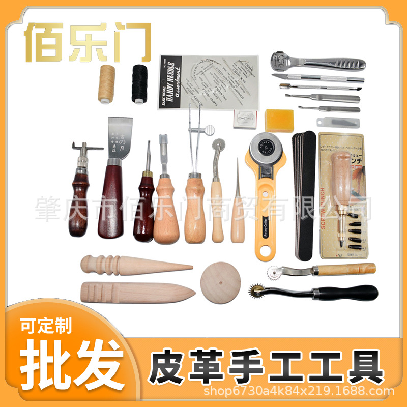 厂家直销皮革工具10套装DIY手工皮具打孔挖槽修边缝线29款37件套
