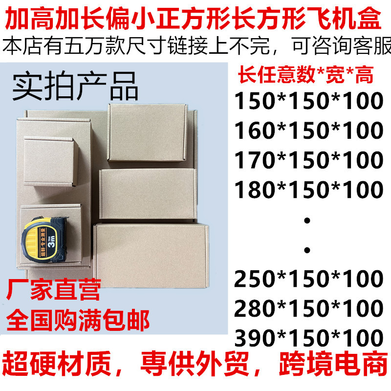 任意数*150*100深圳加高正方形飞机盒电子数码产品包装盒批发定制