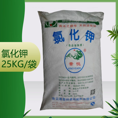 Shelf Food grade Potassium chloride 25kg/ bag Large a discount