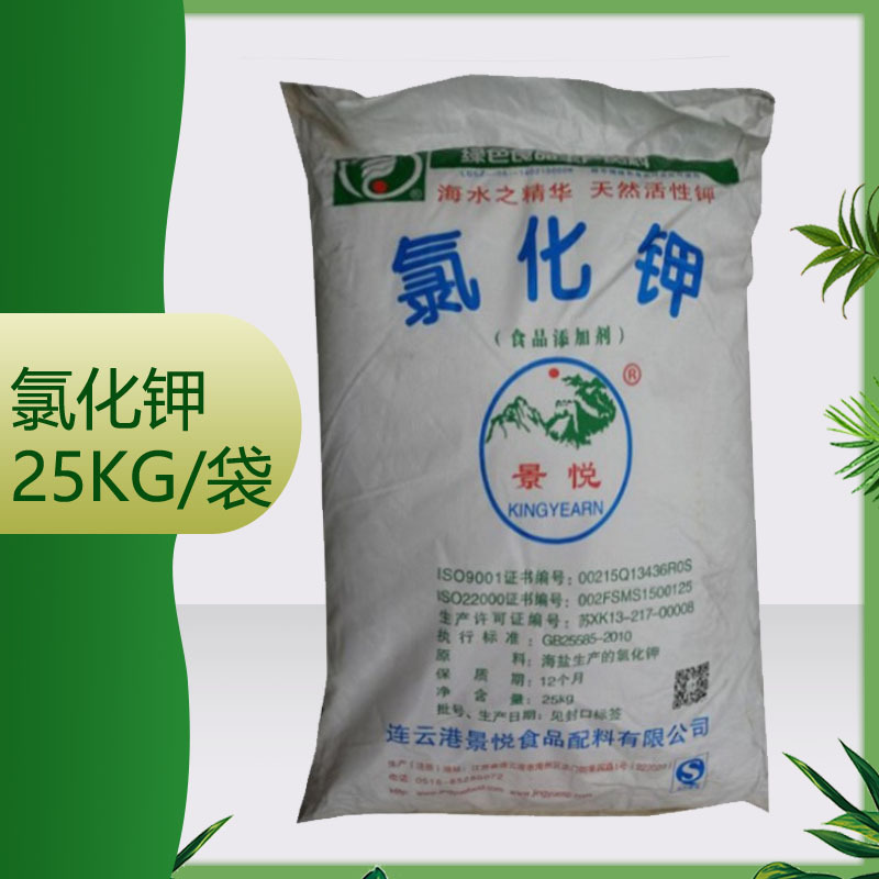 Shelf Food grade Potassium chloride 25kg/ bag Large a discount