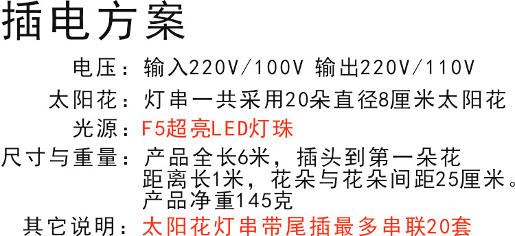 太阳花插电属性_副本