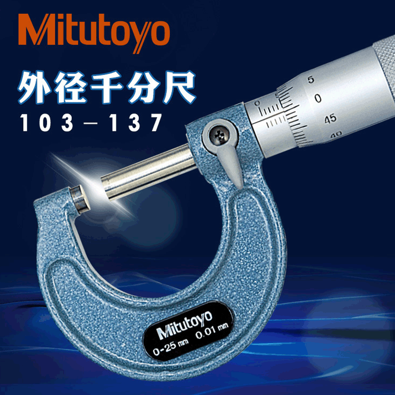 日本三丰外径千分尺 Mitutoyo 103-137 测量范围 0-25mm
