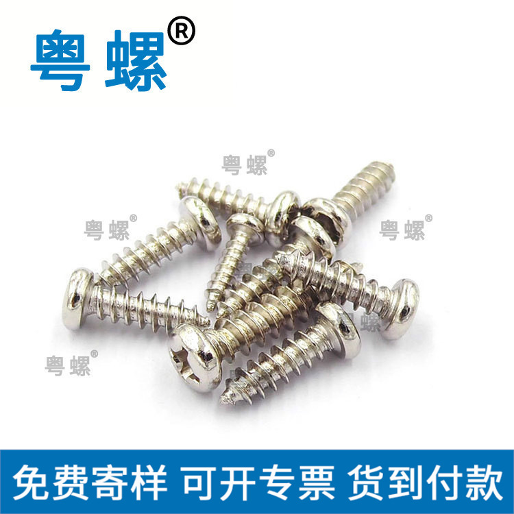 批发 镀镍十字圆头盘头加硬自攻螺丝 微型电子小螺丝钉M3-M4
